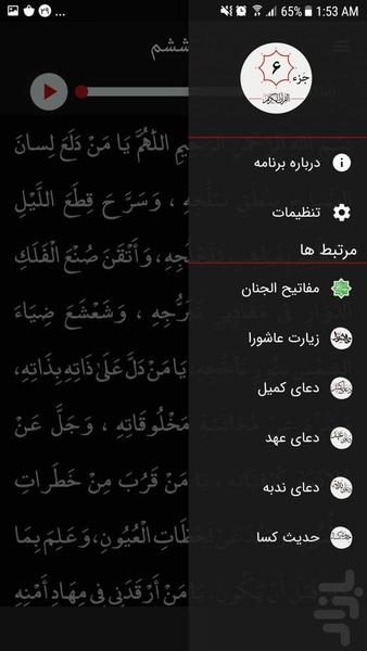جزء ششم قرآن کریم - عکس برنامه موبایلی اندروید