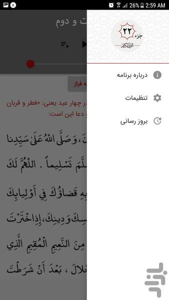 جزء بیست و دوم قرآن کریم - عکس برنامه موبایلی اندروید