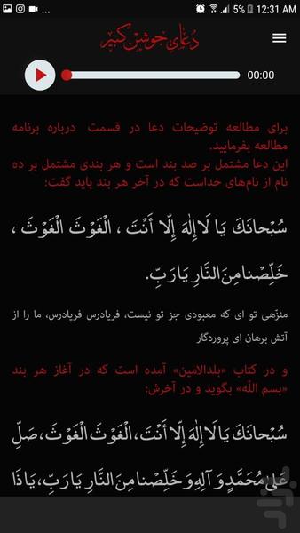 دعای جوشن کبیر - عکس برنامه موبایلی اندروید