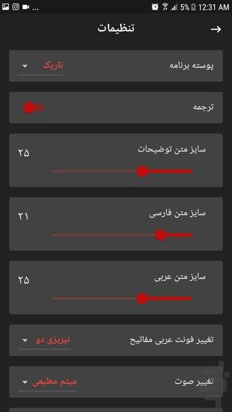 دعای جوشن کبیر - عکس برنامه موبایلی اندروید