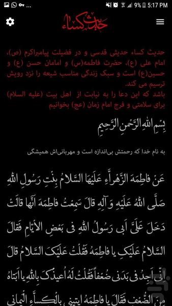 حدیث کساء - عکس برنامه موبایلی اندروید