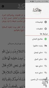 حدیث کساء - عکس برنامه موبایلی اندروید
