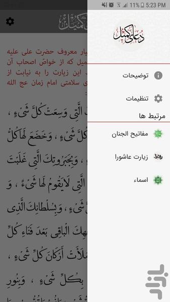 Komeil prayer - Image screenshot of android app