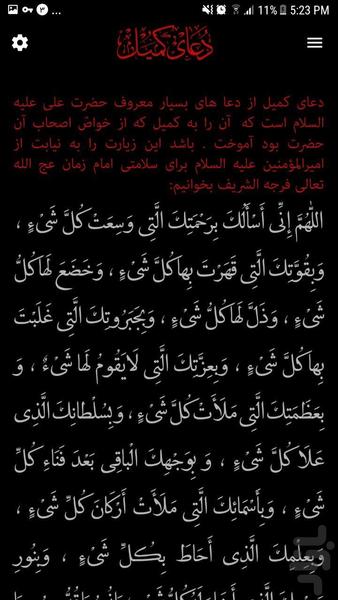 Komeil prayer - Image screenshot of android app