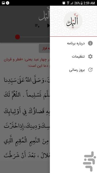 سوره ليل - Image screenshot of android app