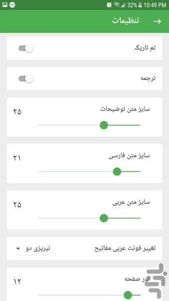 مفاتیح الجنان - عکس برنامه موبایلی اندروید