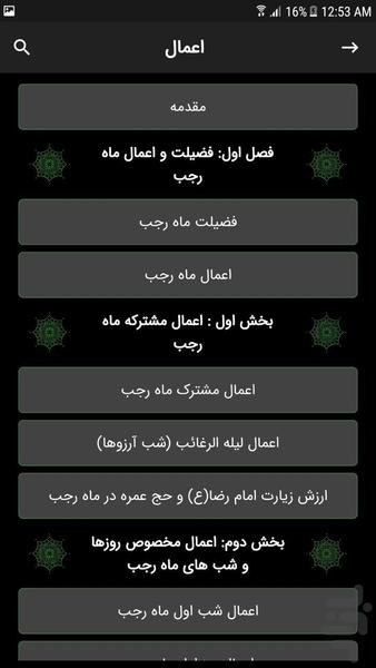 Al-Mafatih Al-Jannan - Image screenshot of android app