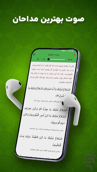 مفاتیح الجنان - عکس برنامه موبایلی اندروید