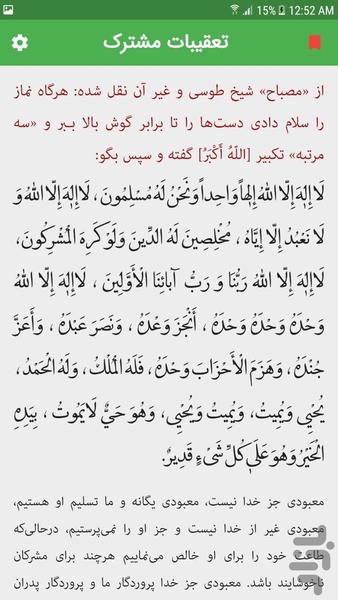 مفاتیح الجنان - عکس برنامه موبایلی اندروید