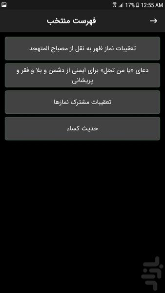 مفاتیح الجنان - عکس برنامه موبایلی اندروید