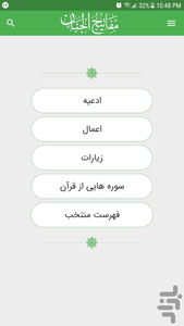 مفاتیح الجنان - عکس برنامه موبایلی اندروید