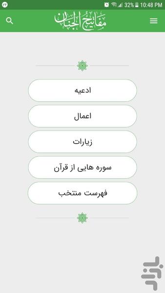 Al-Mafatih Al-Jannan - عکس برنامه موبایلی اندروید