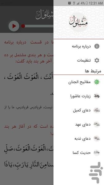 دعای مشلول - Image screenshot of android app