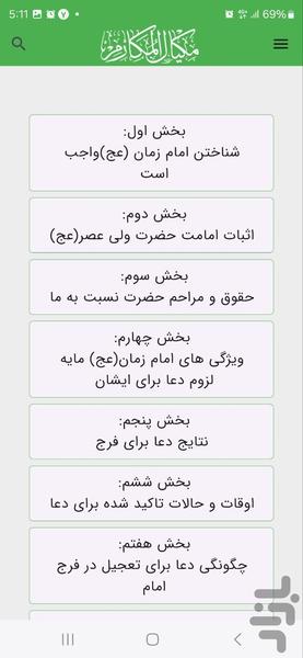 ‏مکیال المکارم - عکس برنامه موبایلی اندروید