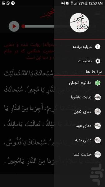 دعای مجیر - Image screenshot of android app