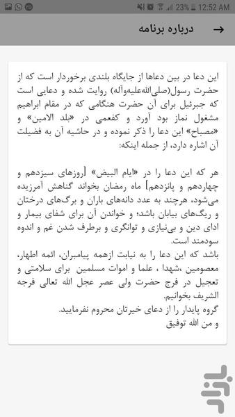 دعای مجیر - Image screenshot of android app
