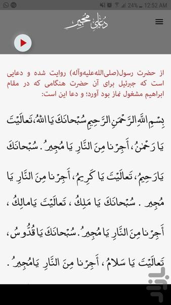 دعای مجیر - Image screenshot of android app