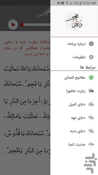 دعای مجیر - Image screenshot of android app
