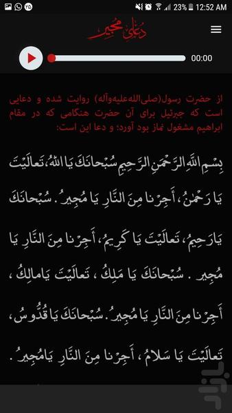 دعای مجیر - Image screenshot of android app