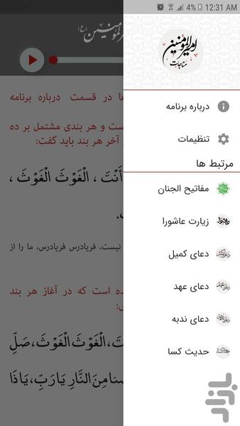 مناجات امیرالمومنین - عکس برنامه موبایلی اندروید
