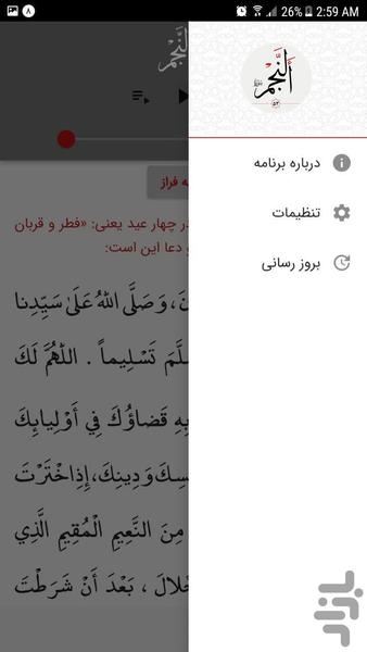 سوره نجم - عکس برنامه موبایلی اندروید