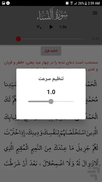سوره نساء - Image screenshot of android app