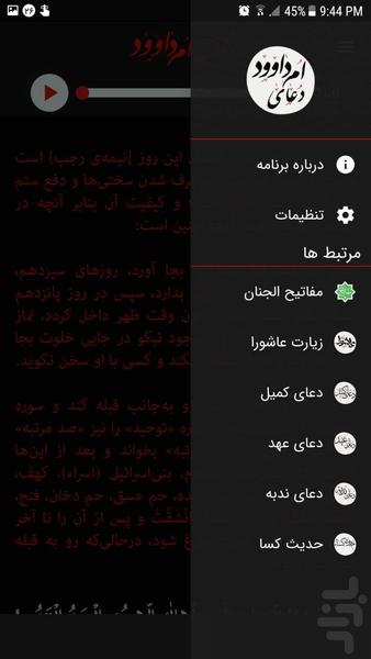 دعای ام داوود - عکس برنامه موبایلی اندروید