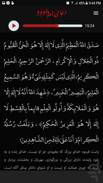 دعای ام داوود - عکس برنامه موبایلی اندروید