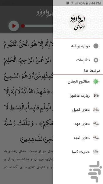 دعای ام داوود - Image screenshot of android app