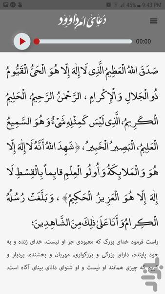 دعای ام داوود - عکس برنامه موبایلی اندروید