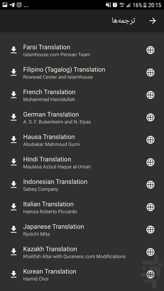 قرآن کریم - عکس برنامه موبایلی اندروید