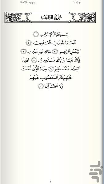 قرآن کریم - عکس برنامه موبایلی اندروید