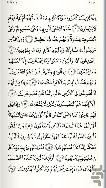 قرآن کریم - عکس برنامه موبایلی اندروید