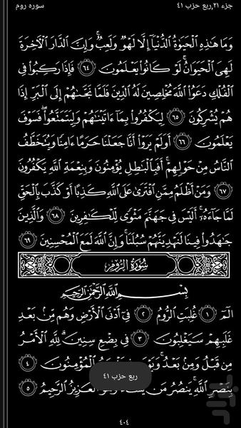 قرآن کریم - عکس برنامه موبایلی اندروید