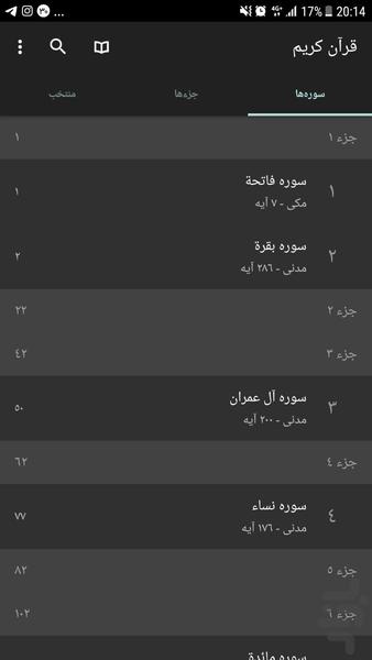 قرآن کریم - عکس برنامه موبایلی اندروید