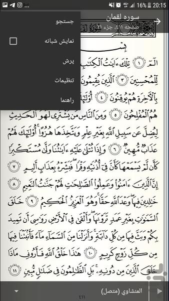 قرآن کریم - عکس برنامه موبایلی اندروید