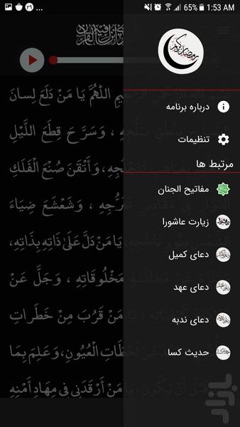 دعاهای روزانه ماه رمضان - عکس برنامه موبایلی اندروید