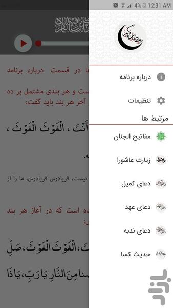 دعاهای روزانه ماه رمضان - عکس برنامه موبایلی اندروید