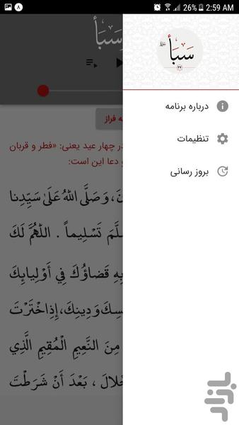 سوره سبأ - عکس برنامه موبایلی اندروید