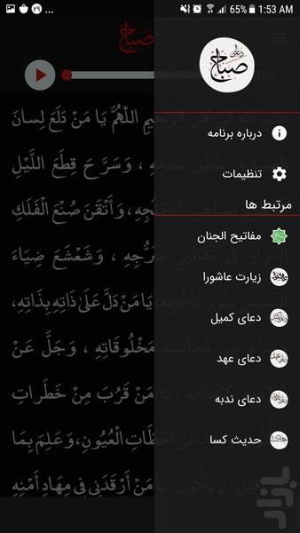 دعای صباح - Image screenshot of android app