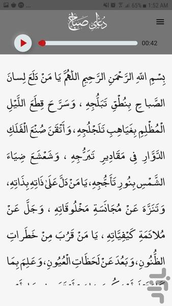 دعای صباح - Image screenshot of android app