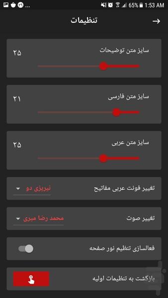 دعای صباح - Image screenshot of android app