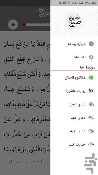 دعای صباح - Image screenshot of android app