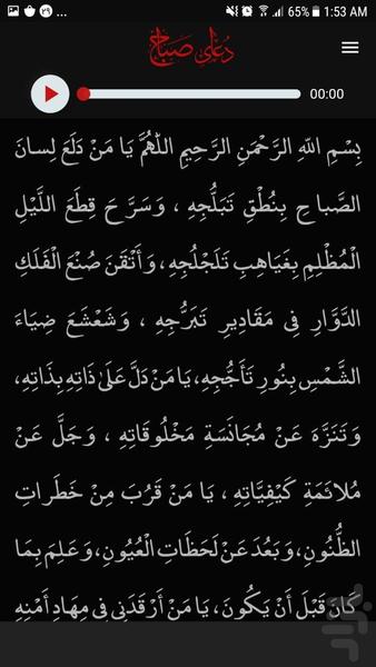 دعای صباح - Image screenshot of android app