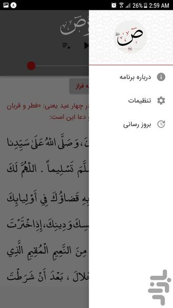 سوره ص - عکس برنامه موبایلی اندروید