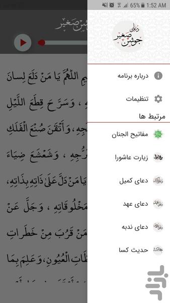 دعای جوشن صغیر - Image screenshot of android app