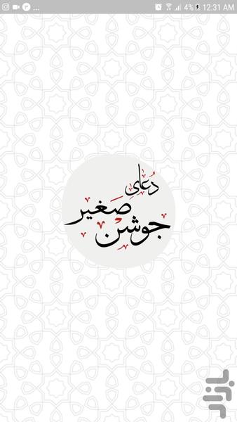دعای جوشن صغیر - Image screenshot of android app