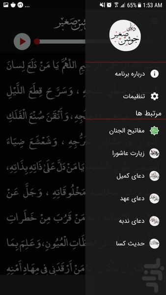 دعای جوشن صغیر - Image screenshot of android app