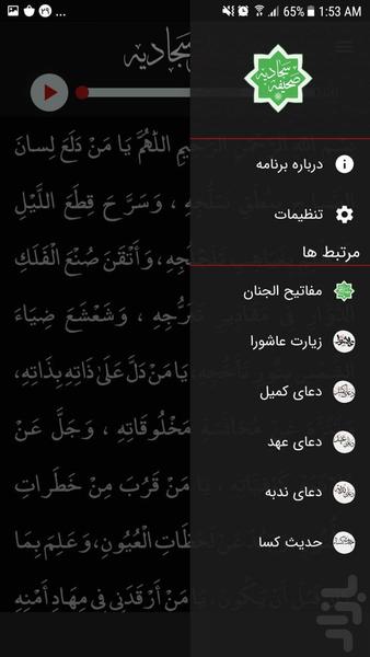 صحیفه سجادیه - عکس برنامه موبایلی اندروید