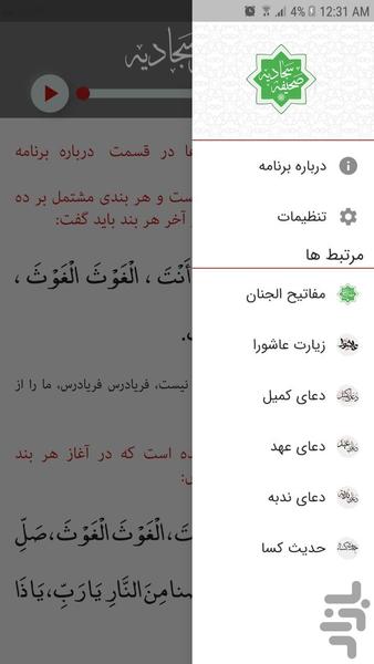 صحیفه سجادیه - عکس برنامه موبایلی اندروید